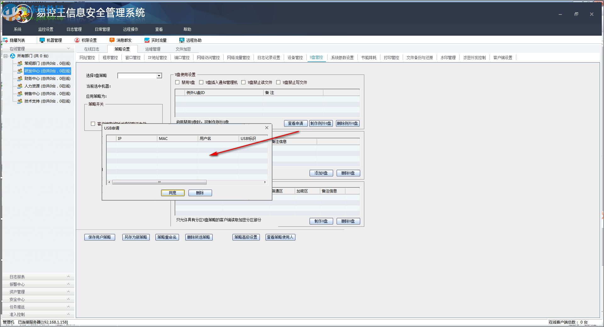 易控王文件加密软件(文档加密) 2018 免费版