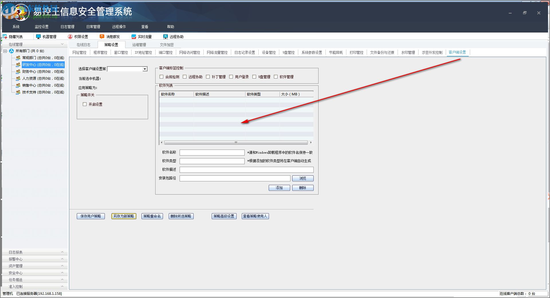 易控王文件加密软件(文档加密) 2018 免费版