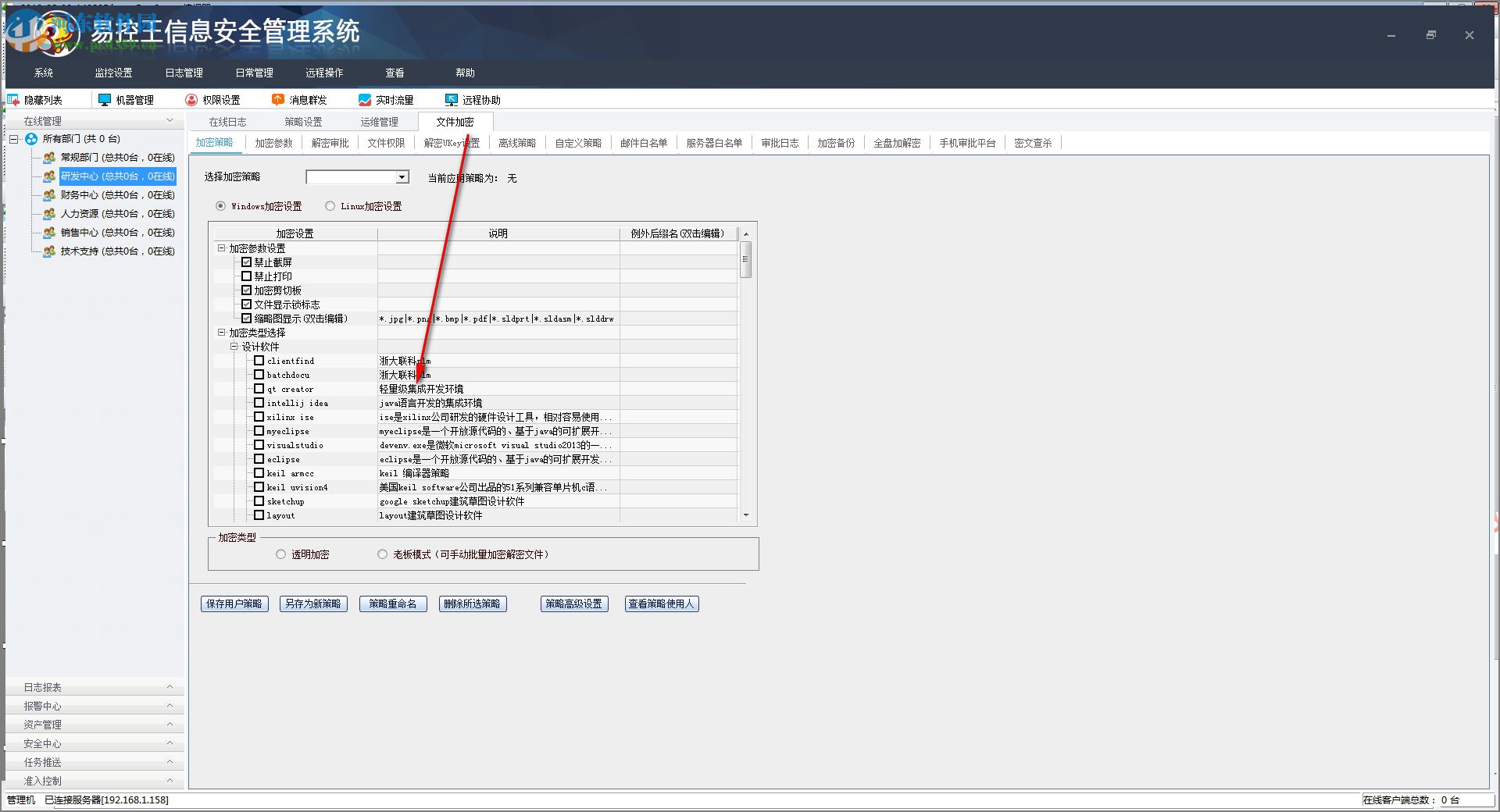 易控王文件加密软件(文档加密) 2018 免费版