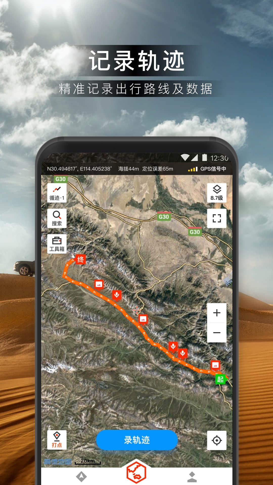 火星路线-户外助手(4)