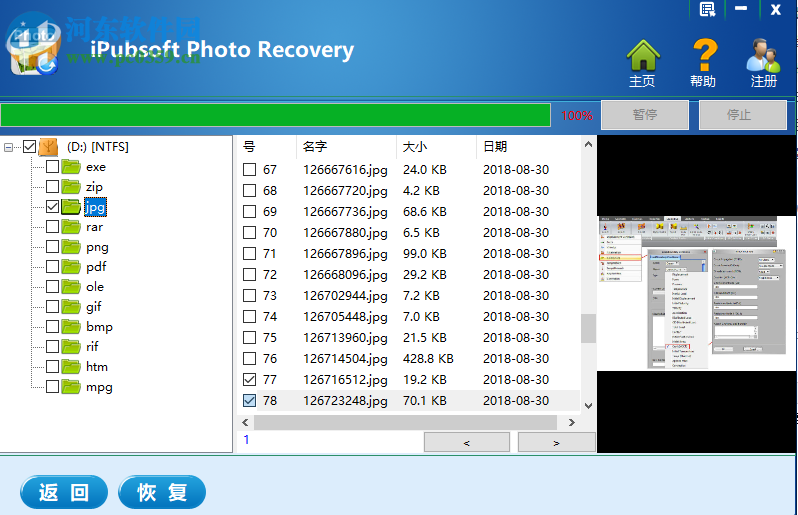 iPubsoft Photo Recovery(图片恢复软件)
