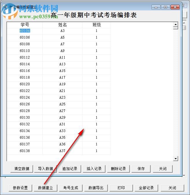 春海中小学管理系统 6.3 官方版