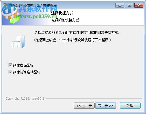 恒泰条码比对软件