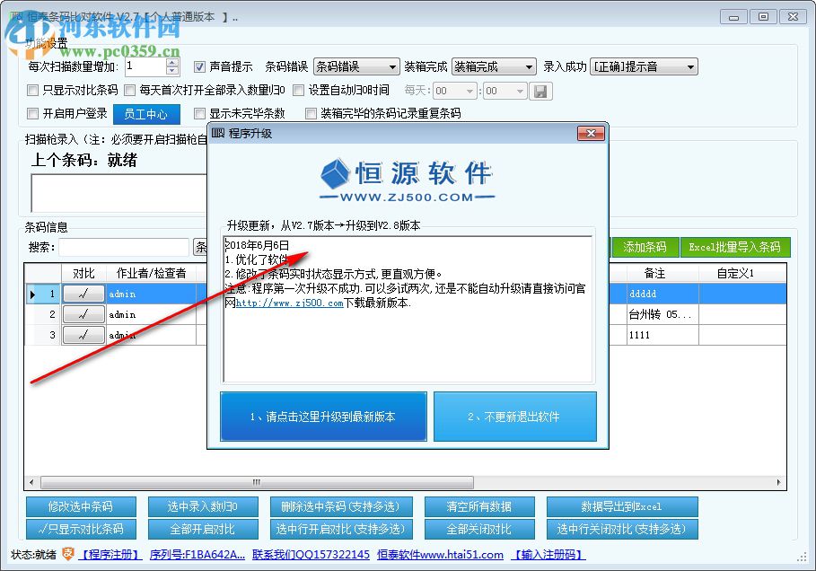 恒泰条码比对软件