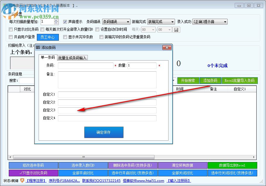 恒泰条码比对软件
