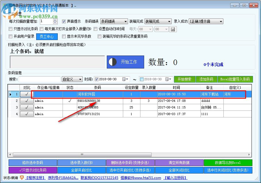 恒泰条码比对软件