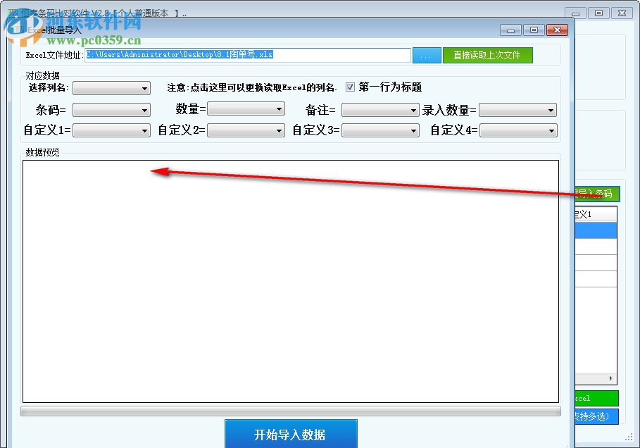 恒泰条码比对软件