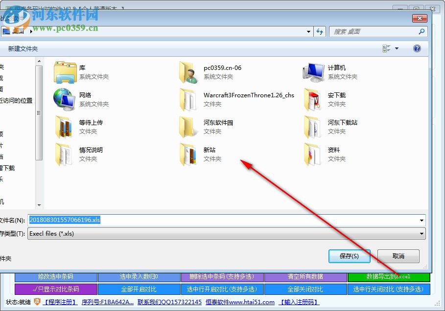 恒泰条码比对软件
