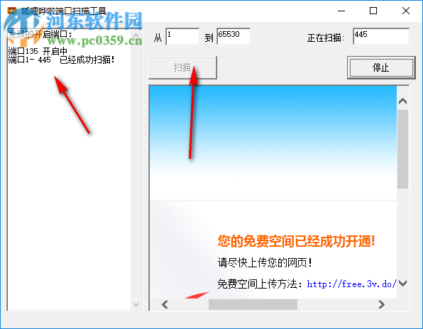 呱哩哗啦端口扫描工具 1.2.3.2 绿色免费版