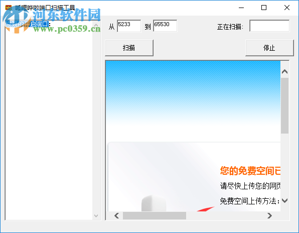 呱哩哗啦端口扫描工具 1.2.3.2 绿色免费版