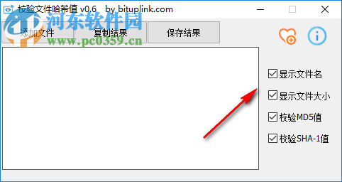 文件哈希校验工具 0.6 官方版