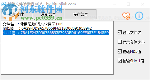 文件哈希校验工具 0.6 官方版