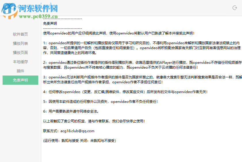 openvideo(视频解析软件) 1.03 免费版