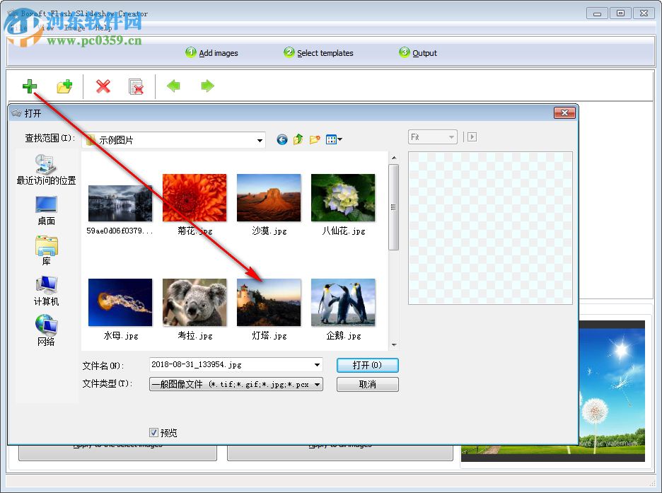 Boxoft Flash SlideShow Creator(Flash幻灯片制作软件) 1.1 官方版