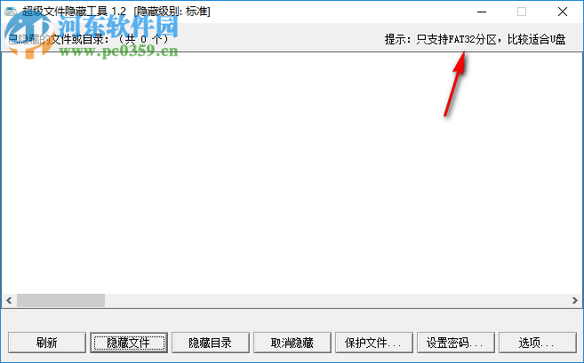 HideFilez(文件夹隐藏工具) 1.2 绿色免费版