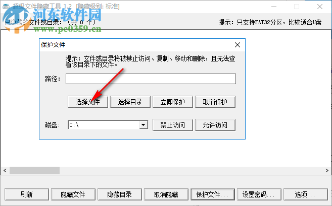 HideFilez(文件夹隐藏工具) 1.2 绿色免费版