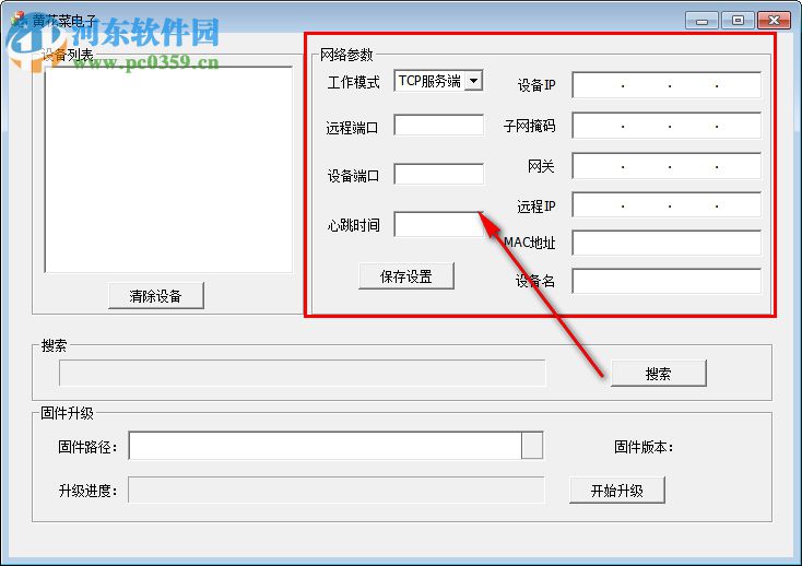 网络继电器配置软件 1.0 中文版