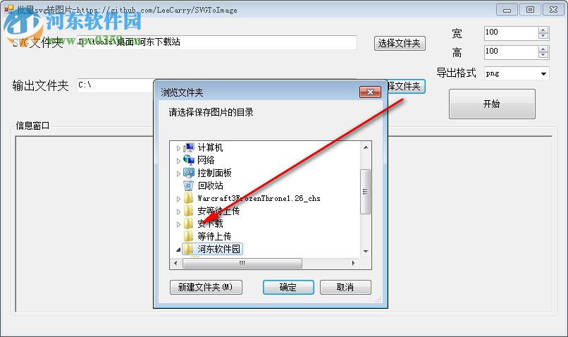 批量SVG转图片工具(SVGToImage) 1.0 绿色版