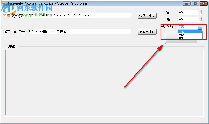 批量SVG转图片工具(SVGToImage) 1.0 绿色版