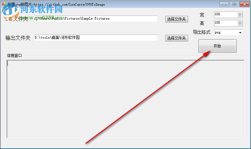批量SVG转图片工具(SVGToImage) 1.0 绿色版