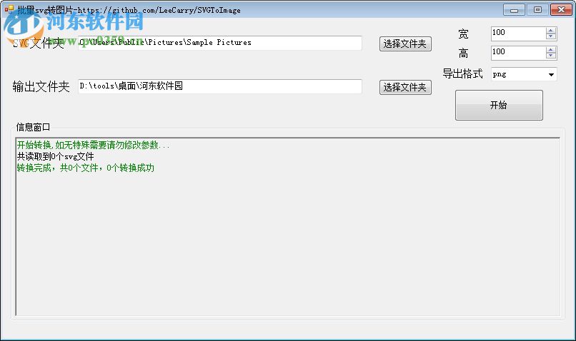 批量SVG转图片工具(SVGToImage) 1.0 绿色版