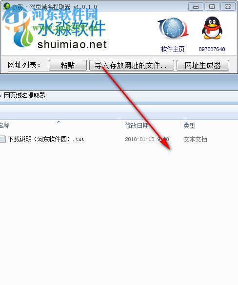 网页域名提取器 1.0.8.2 免费版