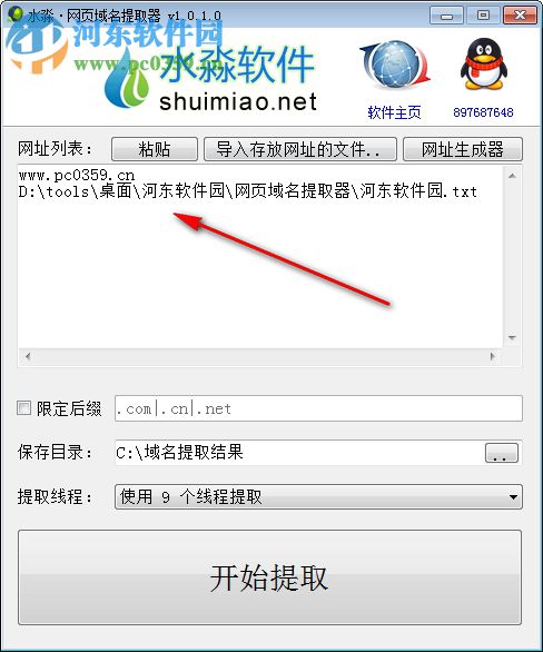 网页域名提取器 1.0.8.2 免费版