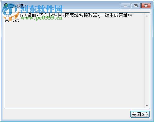 网页域名提取器 1.0.8.2 免费版