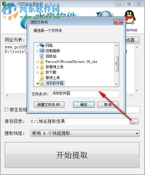 网页域名提取器 1.0.8.2 免费版