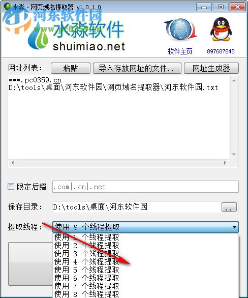 网页域名提取器 1.0.8.2 免费版