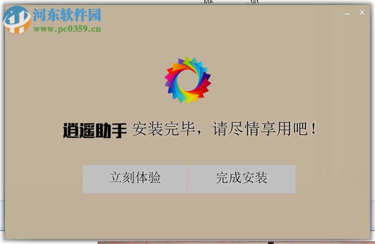 逍遥助手 0.5 官方版