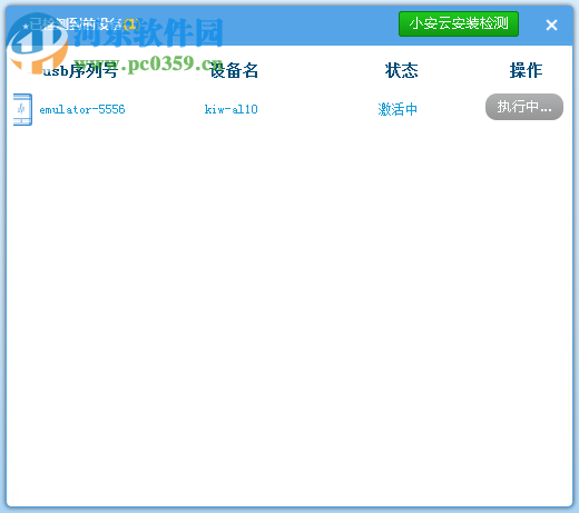 小安云手机 1.0.7.29 官方版