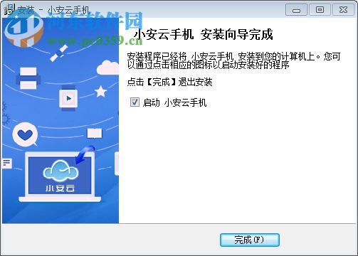 小安云手机 1.0.7.29 官方版