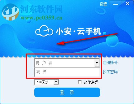 小安云手机 1.0.7.29 官方版