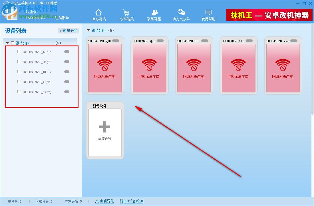 小安云手机 1.0.7.29 官方版