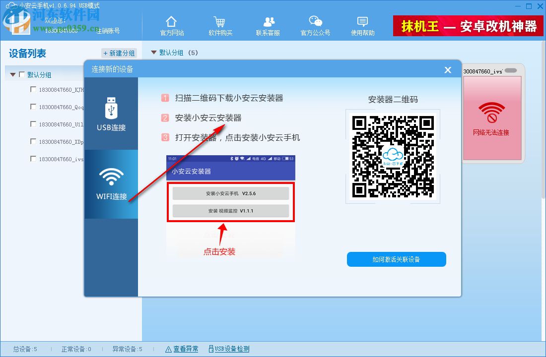 小安云手机 1.0.7.29 官方版