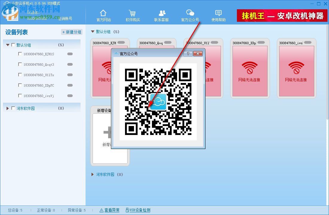 小安云手机 1.0.7.29 官方版