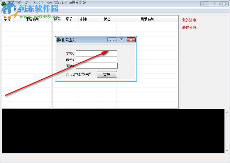 超星尔雅小助手 1.0.1 绿色免费版