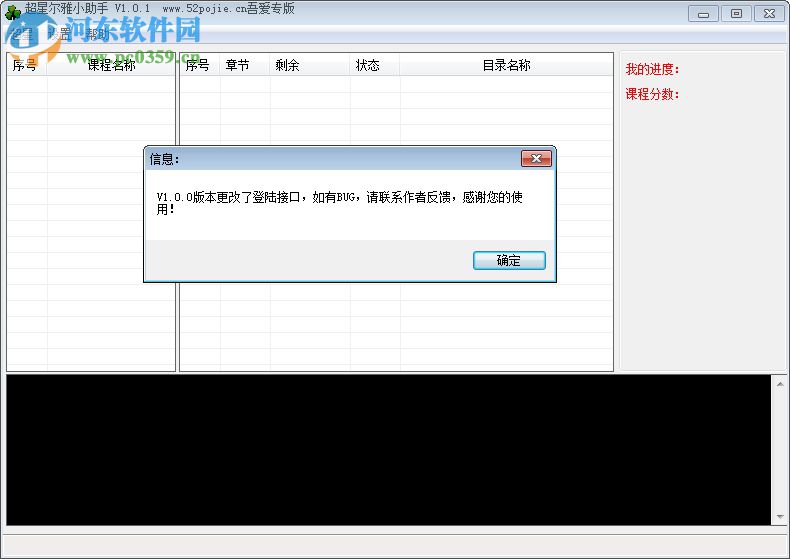 超星尔雅小助手 1.0.1 绿色免费版