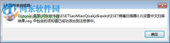 ESET病毒扫描器下载 3.3.0.0 免费中文版