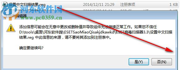ESET病毒扫描器下载 3.3.0.0 免费中文版