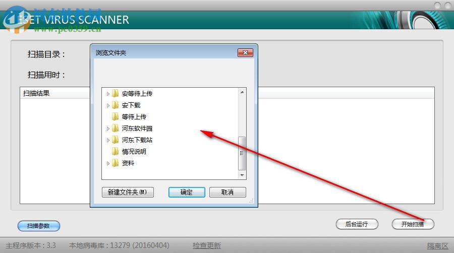ESET病毒扫描器下载 3.3.0.0 免费中文版
