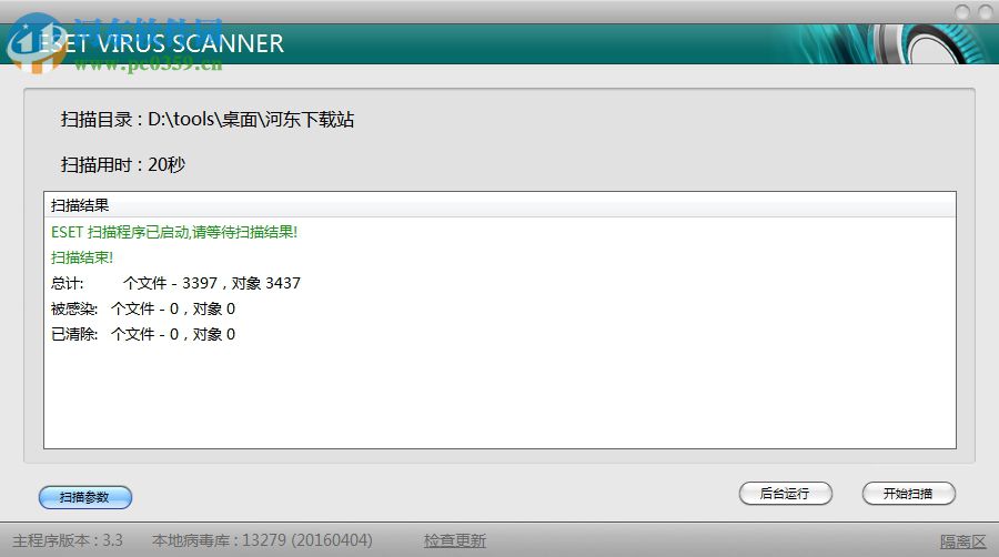 ESET病毒扫描器下载 3.3.0.0 免费中文版
