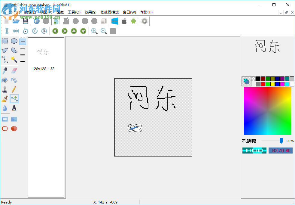 SoftOrbits Icon Maker(图标制作软件) 1.4 注册版