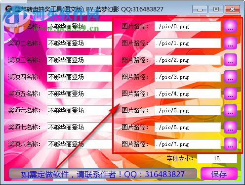 蓝梦转盘抽奖工具 1.1 免费版