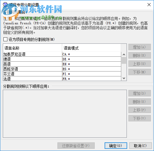 OmegaT翻译软件 3.6.0 中文版