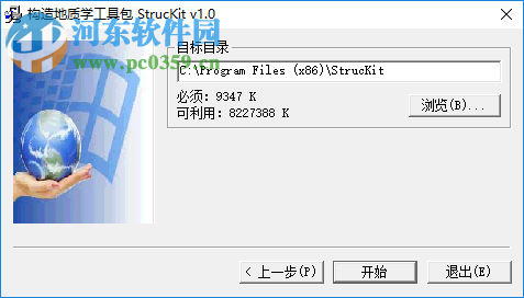 StrucKit(地质构造应力分析软件) 1.0 中文版