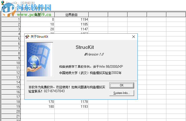 StrucKit(地质构造应力分析软件) 1.0 中文版