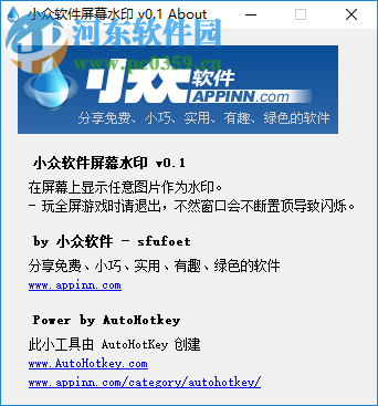 AHK Screen WaterMark(屏幕水印软件) 1.0 绿色版