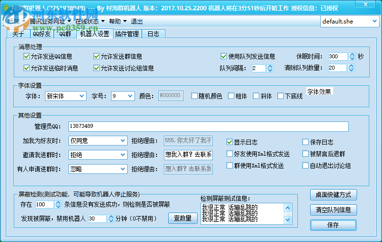 村淘群机器人下载 2018.09.07 官方版